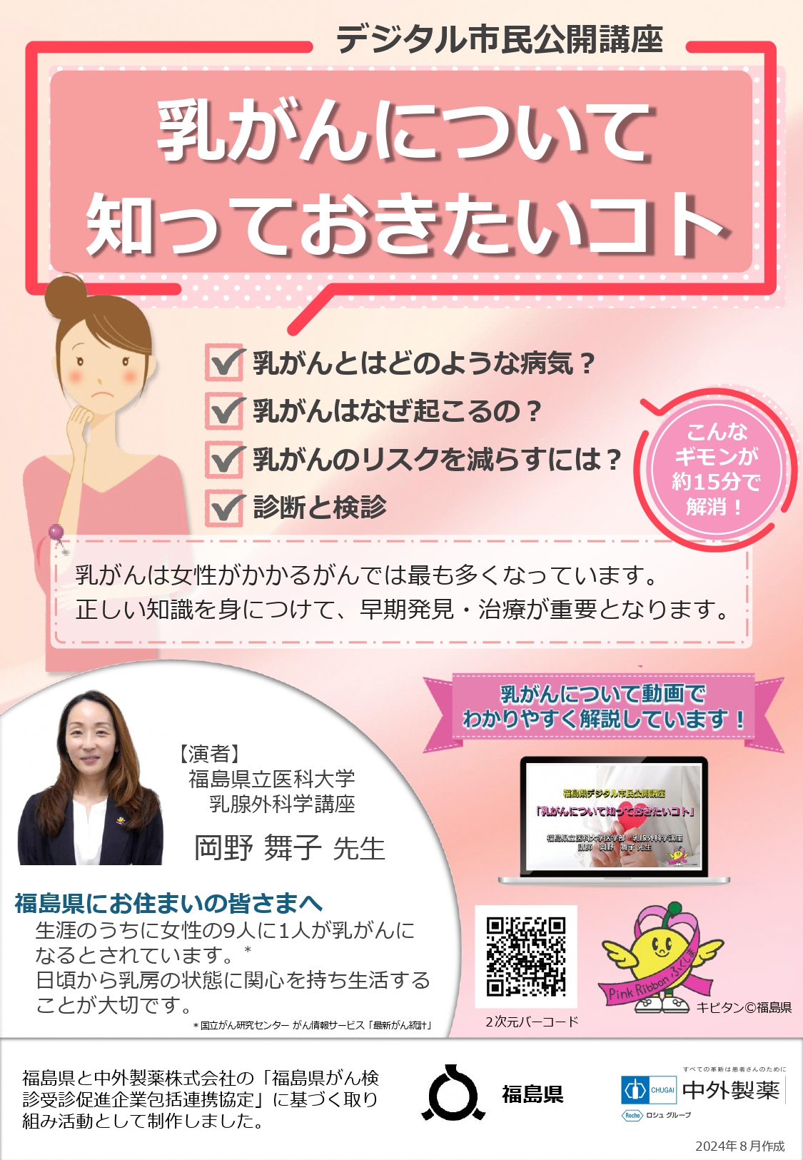 乳がん市民公開講座