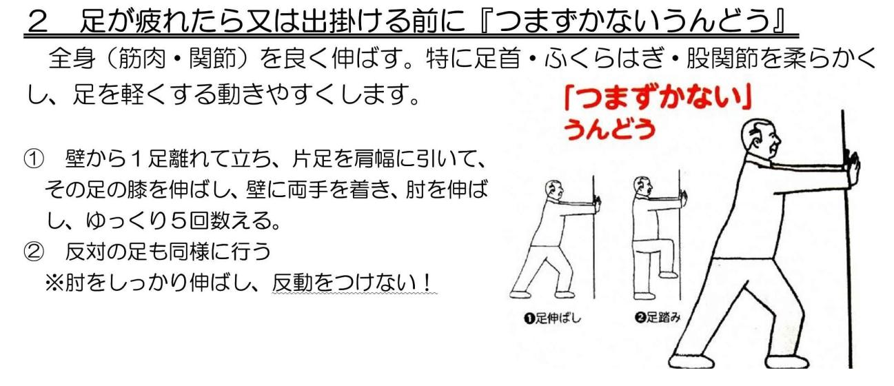足が疲れたら又は出掛ける前に「つまずかないうんどう」
