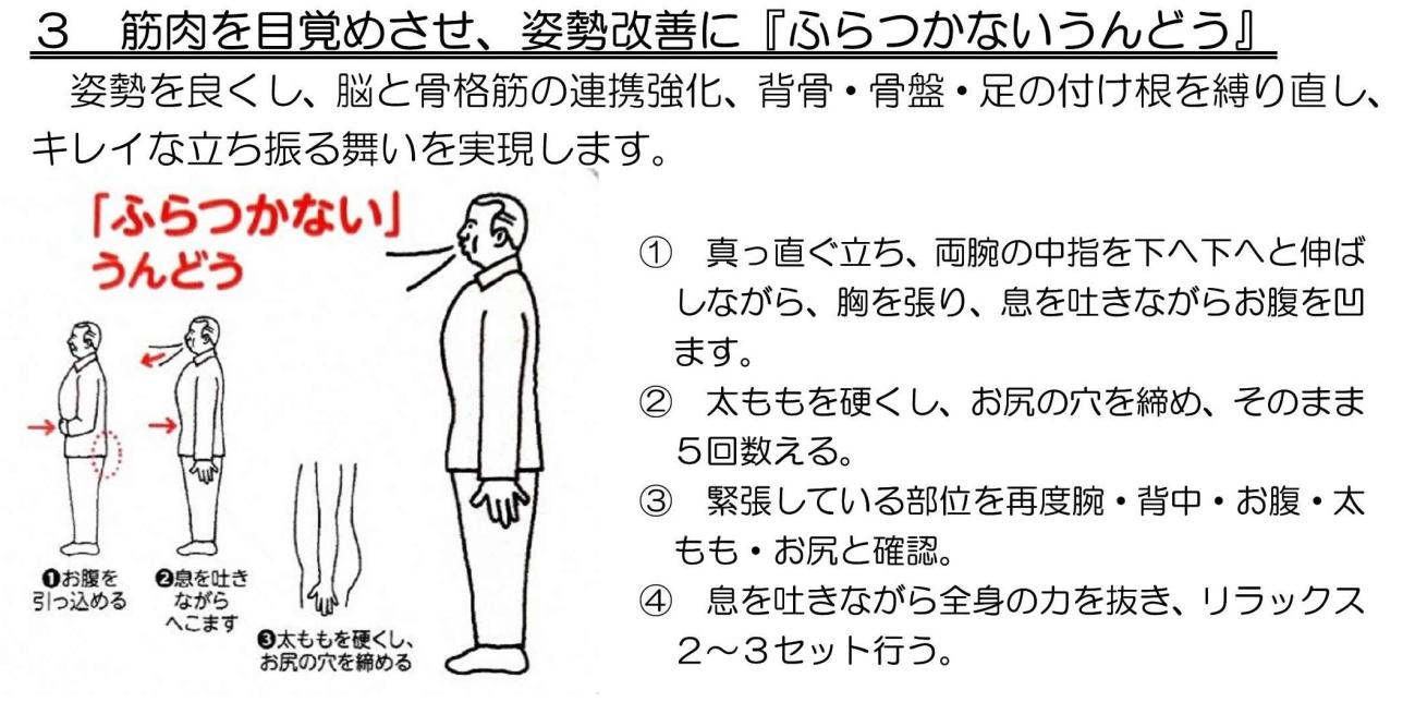 筋肉を目覚めさせ、姿勢改善に「ふらつかないうんどう」