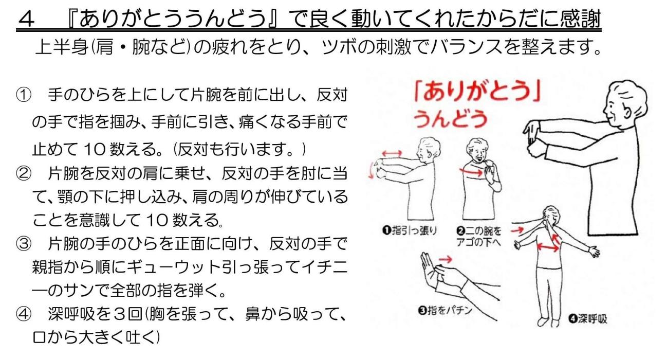 「ありがとううんどう」で良く動いてくれたからだに感謝