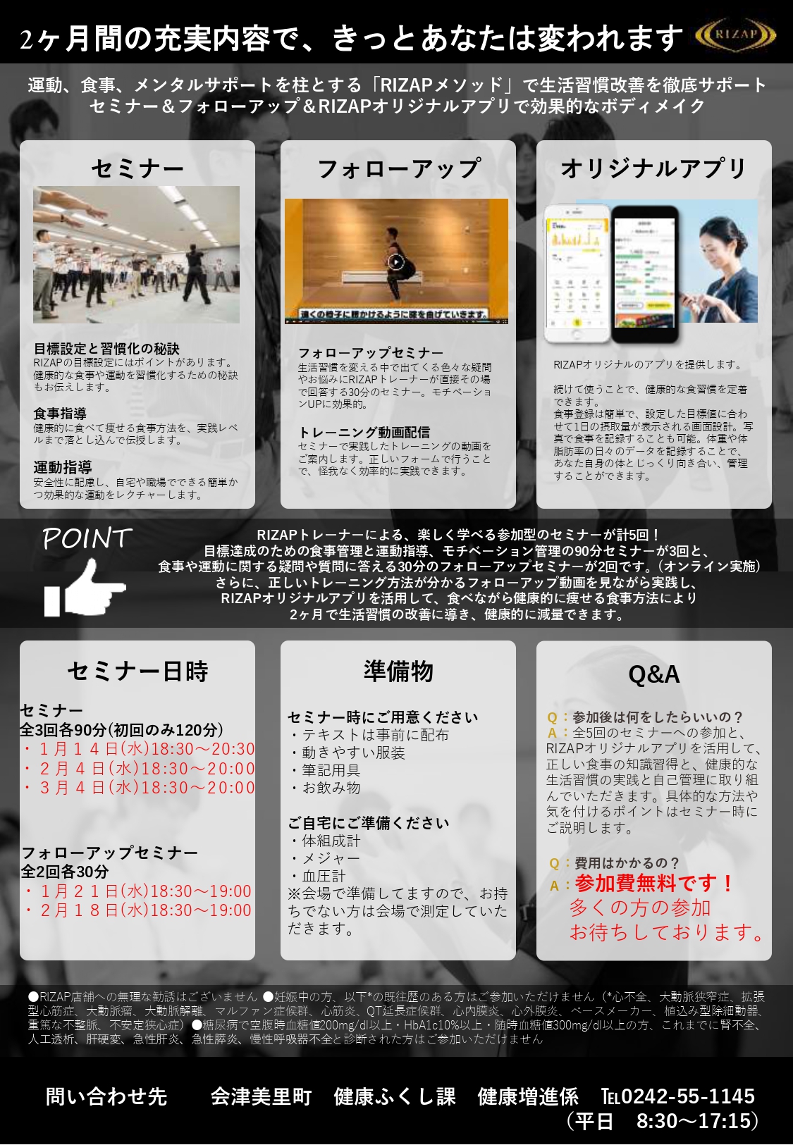 RIZAPチラシ裏面