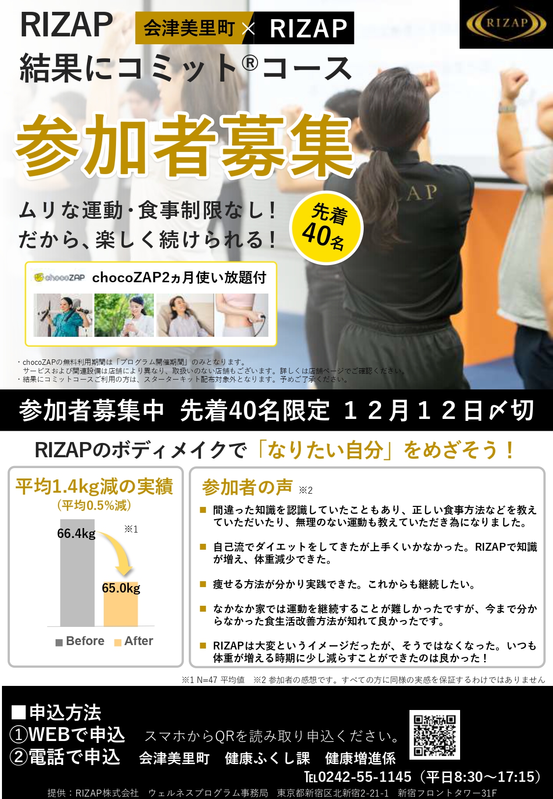 RIZAPチラシ表面