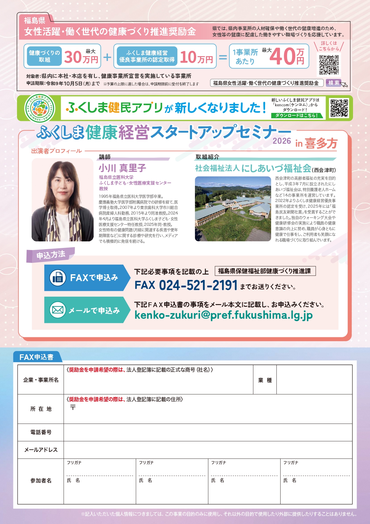 ふくしま健康経営スタートアップセミナー2026 IN喜多方会場