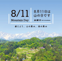 山の日イメージ画像