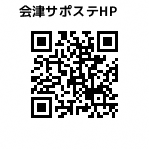 会津サポステホームページQRコード