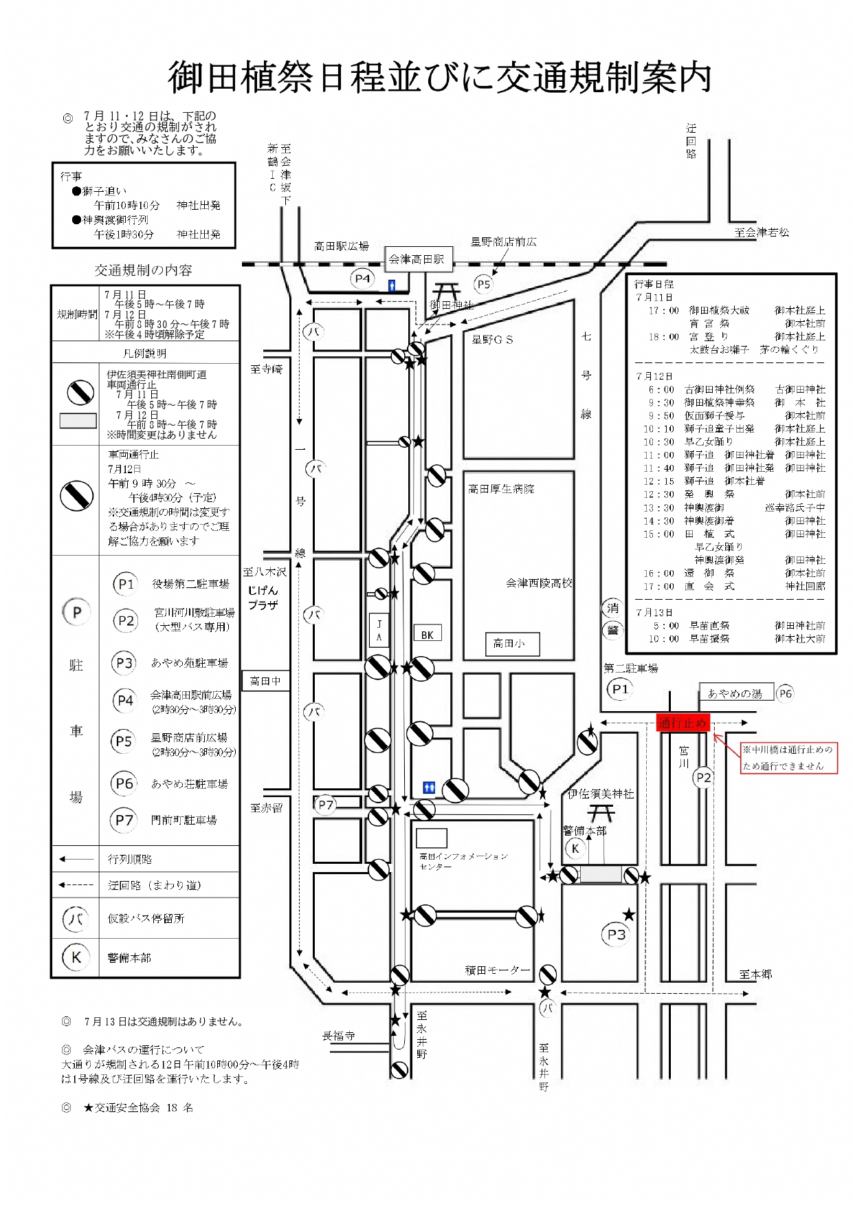otauesaikoutsuukisei2025-4