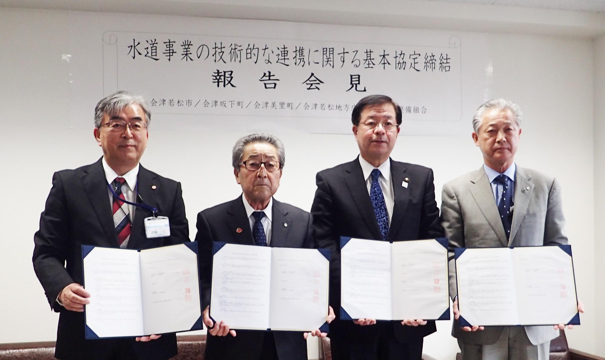 右から会津美里町長、会津若松地方広域市町村圏整備組合管理者(会津若松市長)、会津坂下町長、会津若松市上下水道局長