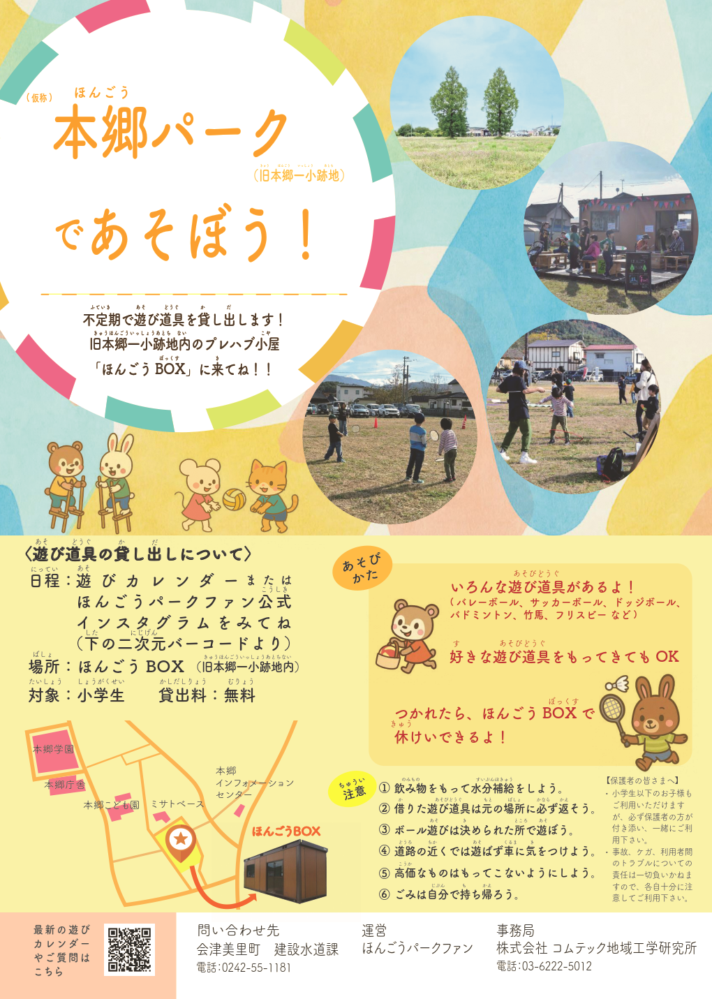 あとちで水遊びイベントのチラシ画像