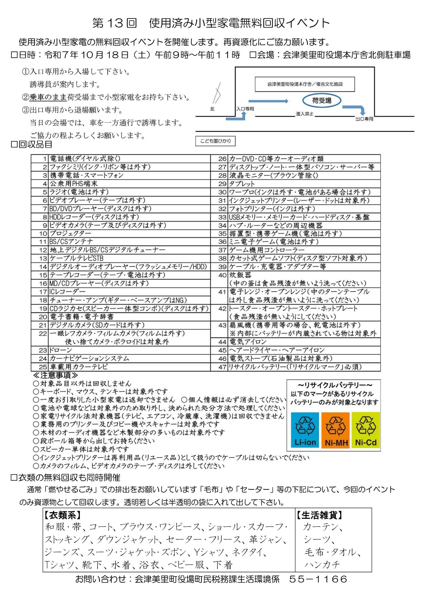 第13回小型家電回収イベントのチラシ