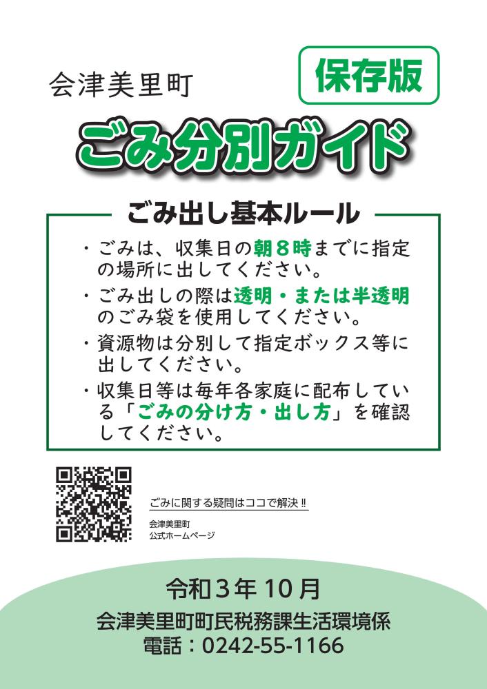 ごみ分別ガイドのチラシ