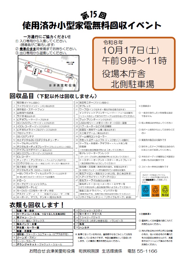 小型家電無料回収イベントチラシ