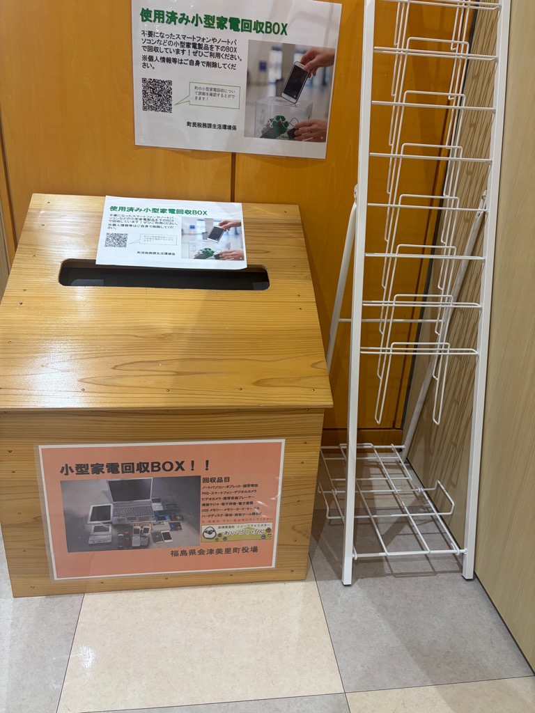 回収ボックスの写真