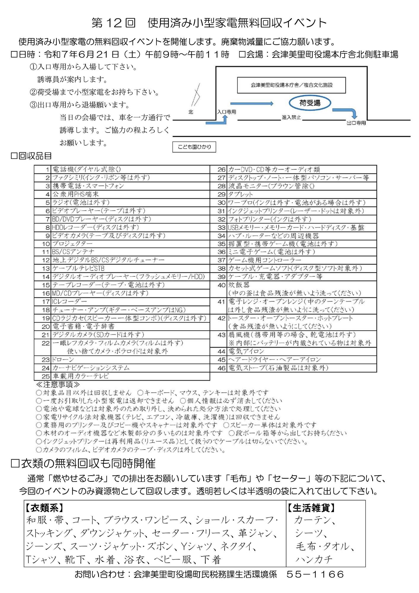 第12回小型家電回収イベントのチラシ