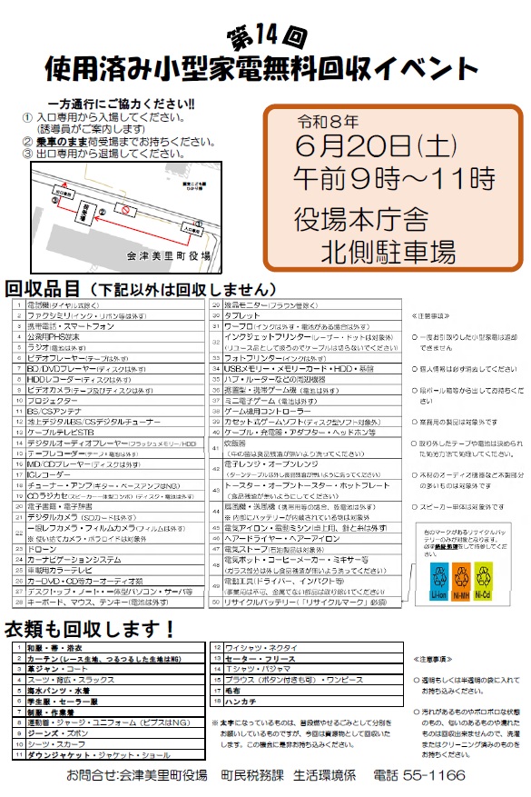 第14回小型家電回収イベントのチラシ
