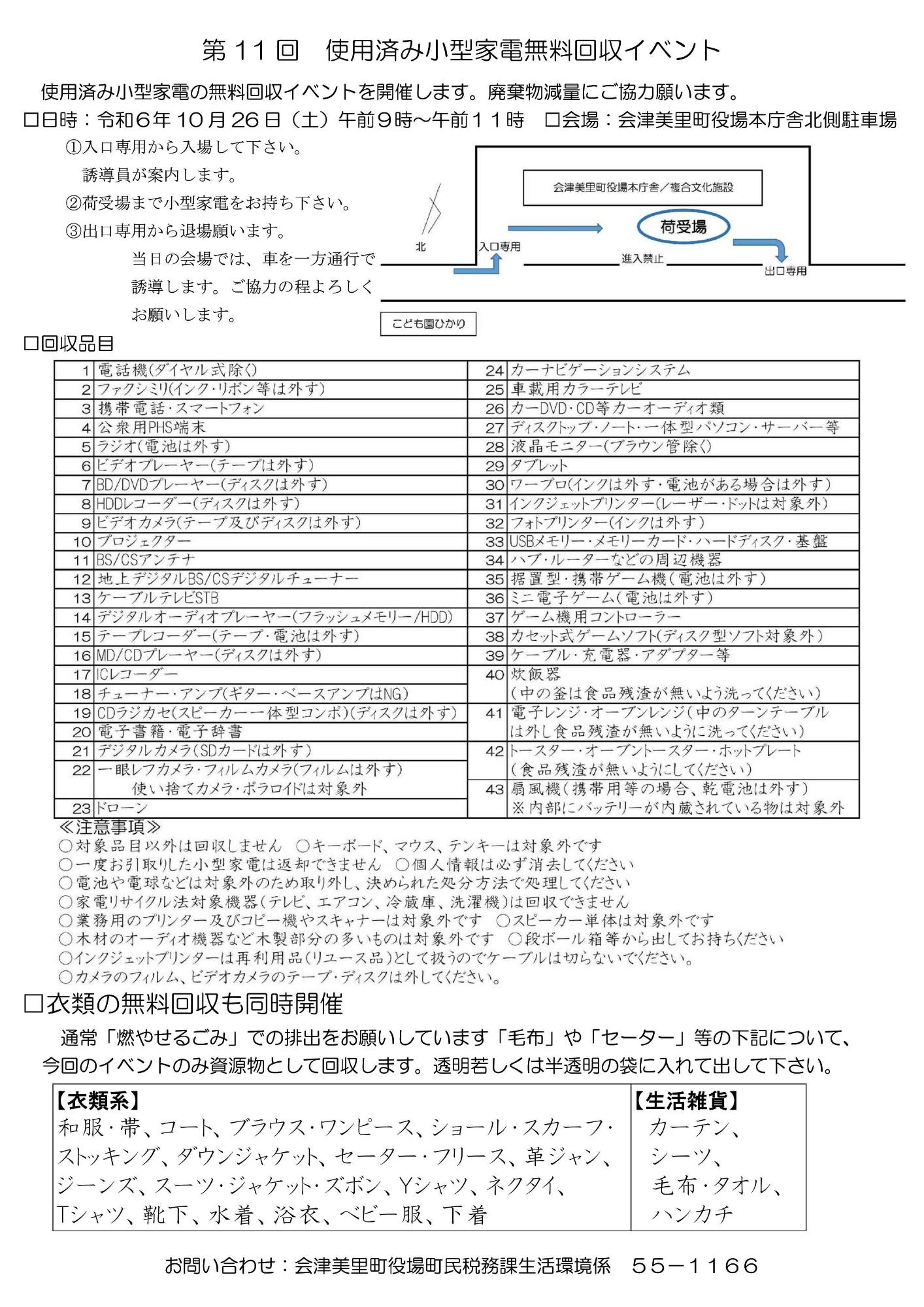 第11回小型家電回収イベントのチラシ