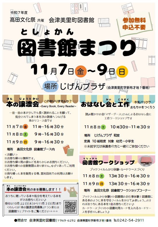 会津美里町図書館令和7年度図書館まつりチラシポスター