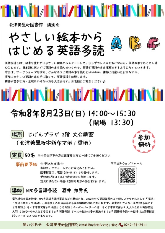 2026年8月23日英語多読ワークショップチラシポスター