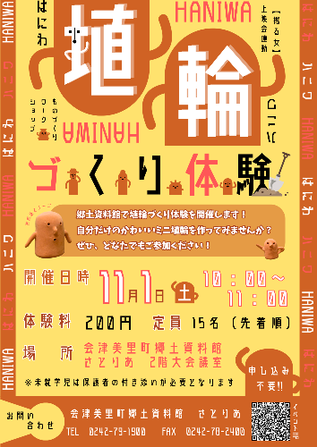 埴輪づくり体験
