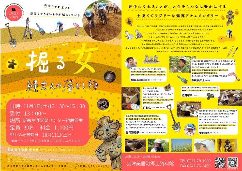 上映会 掘る女