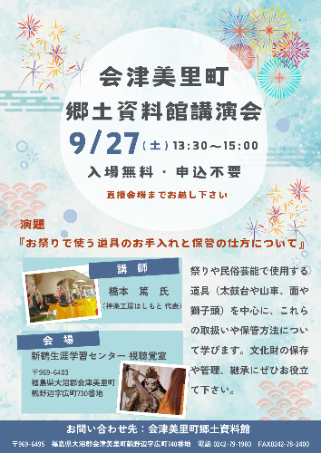 郷土資料館講演会チラシ