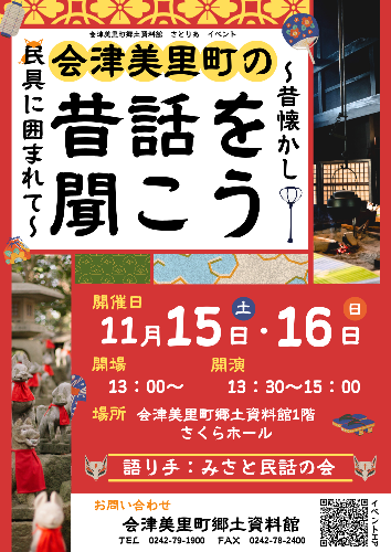 昔話チラシ