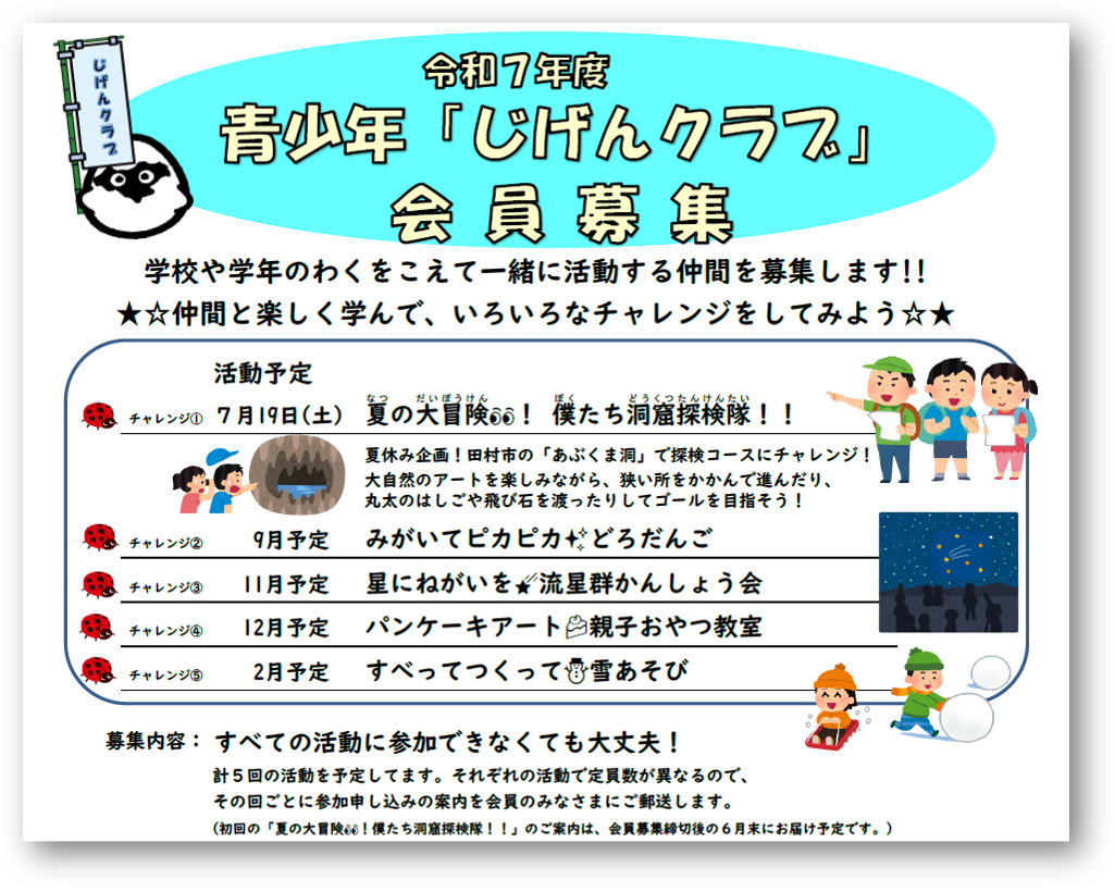 R7じげんクラブ