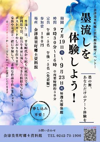 墨流し体験チラシ