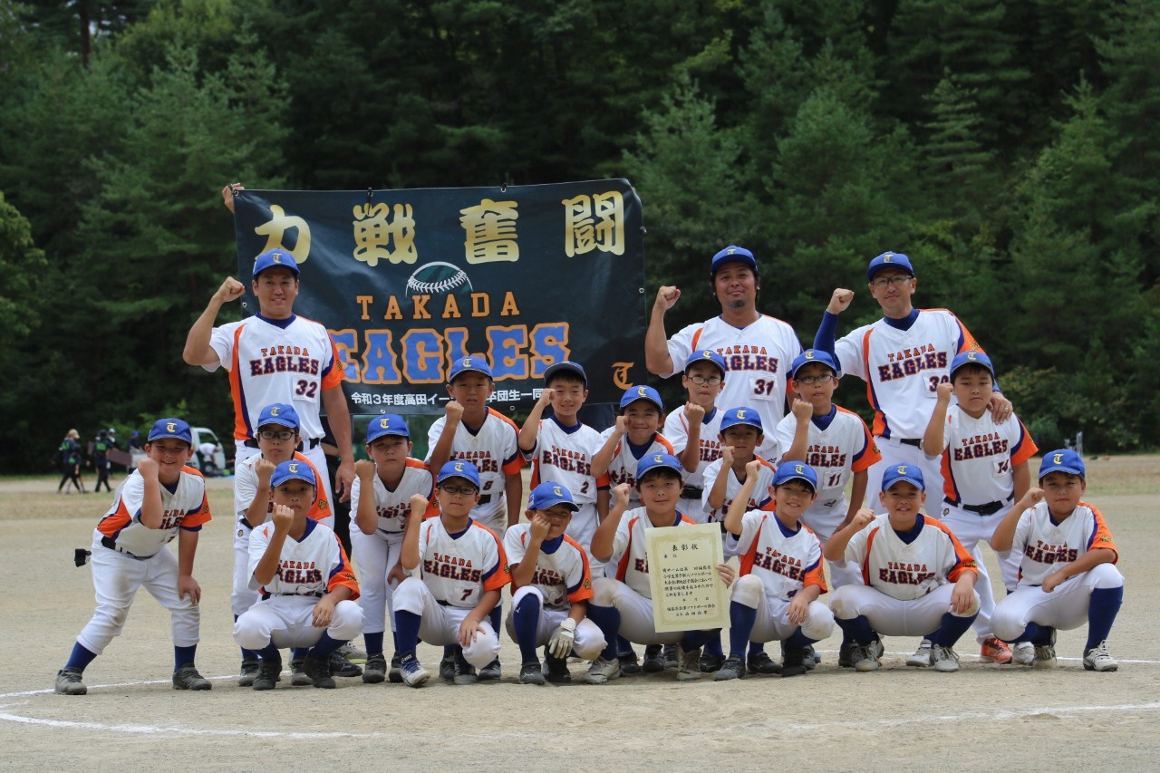高田イーグルススポーツ少年団