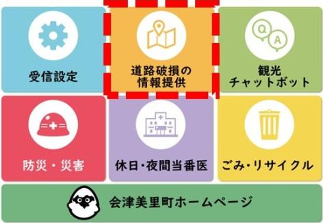 道路の破損の情報提供方法の説明画像