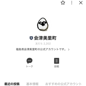 LINEアカウントトップ画面