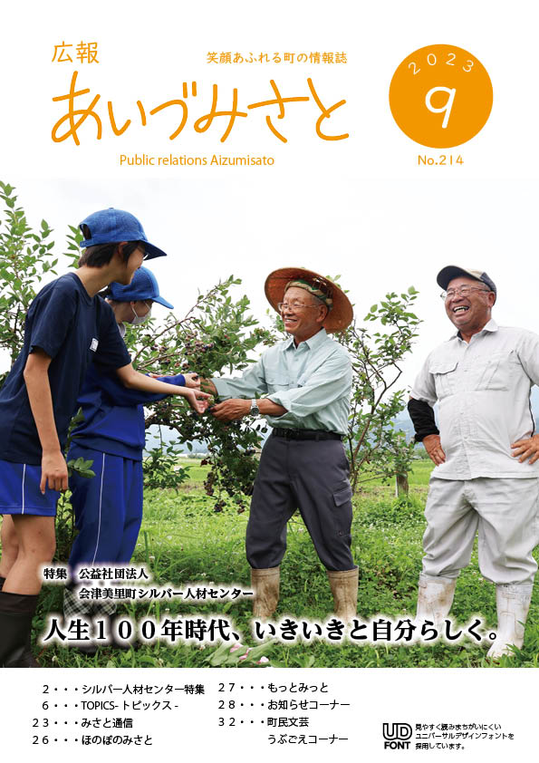 広報あいづみさと令和5年9月号の表紙