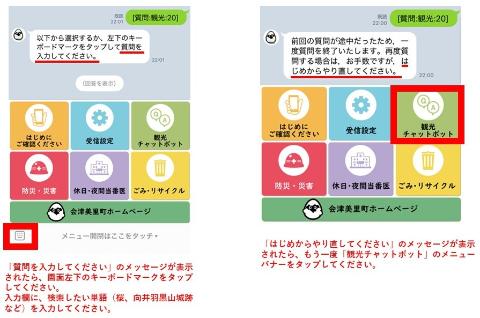 観光チャットボットの利用方法説明画像1枚目