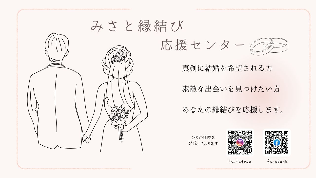 会津美里町の結婚支援事業のイメージ画像