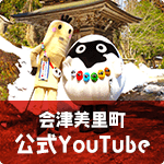 会津美里町公式YouTube