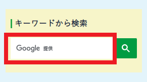 キーワード検索の説明画像