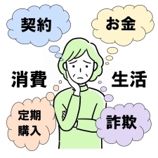 消費生活相談（契約・お金・定期購入・詐欺等）に関するページへのリンクバナー