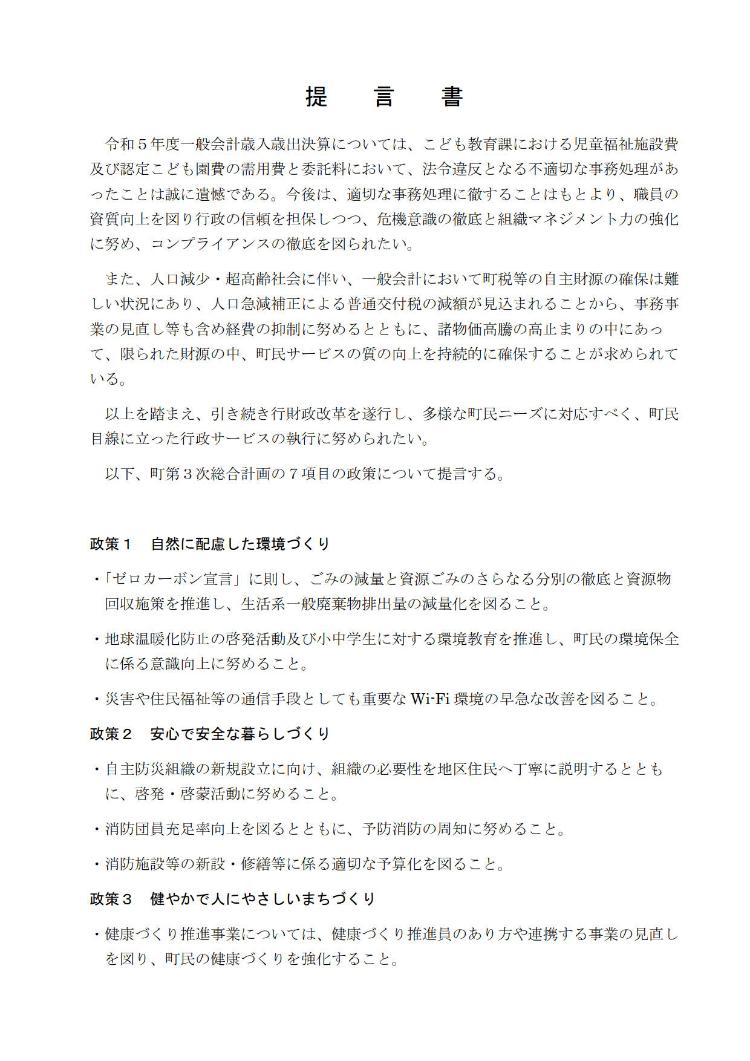 R6提言書1