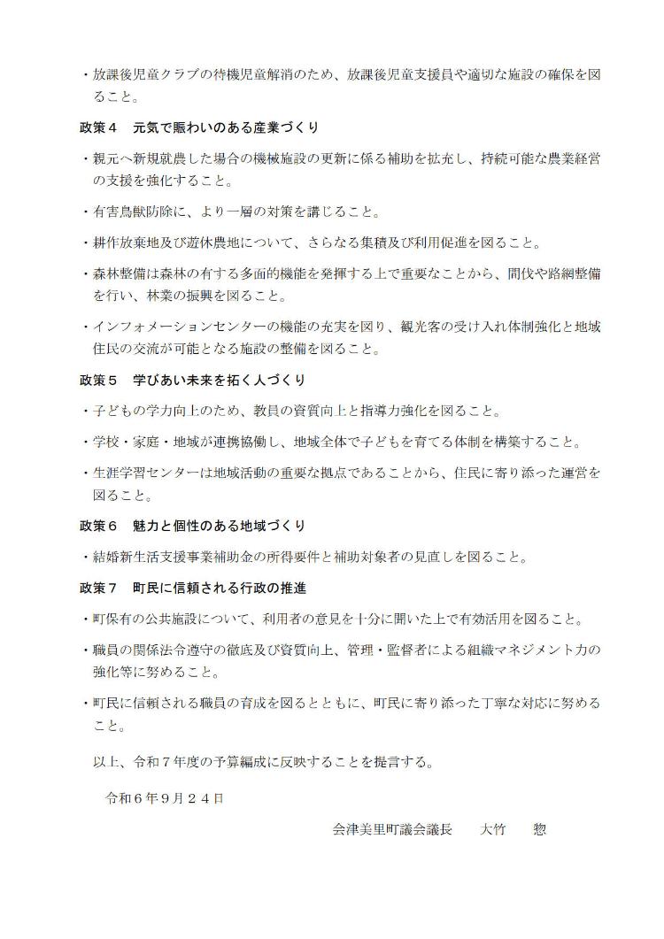 R6提言書2
