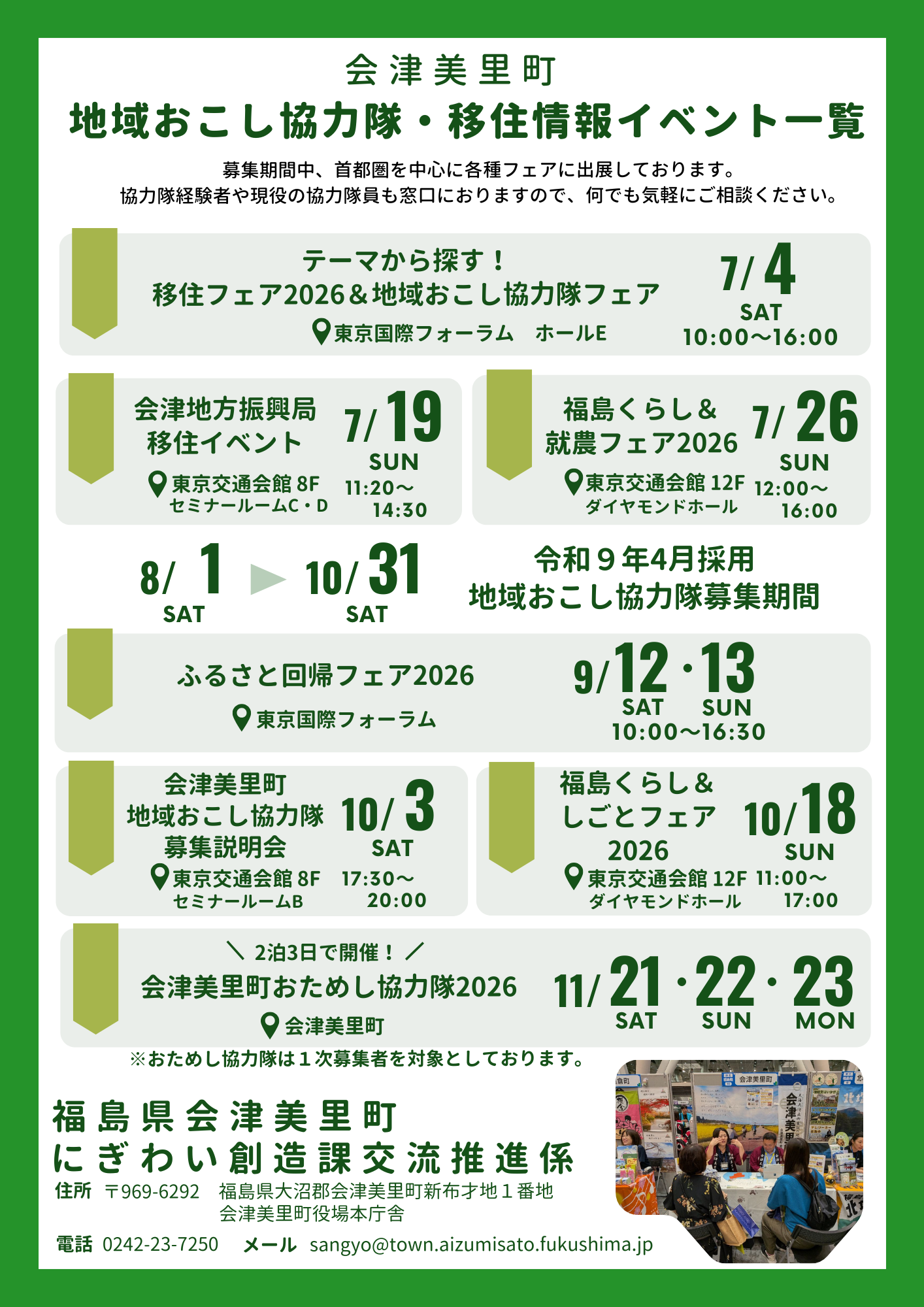 イベント一覧