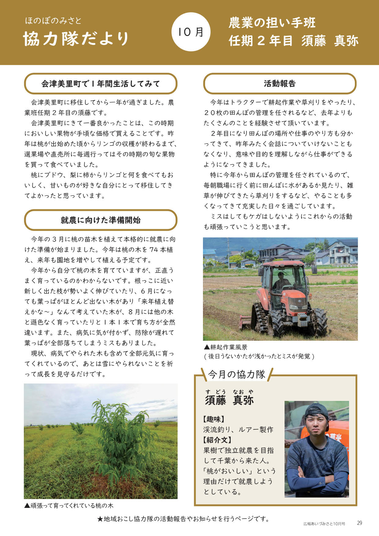ほのぼのみさと 協力隊だより 10月号