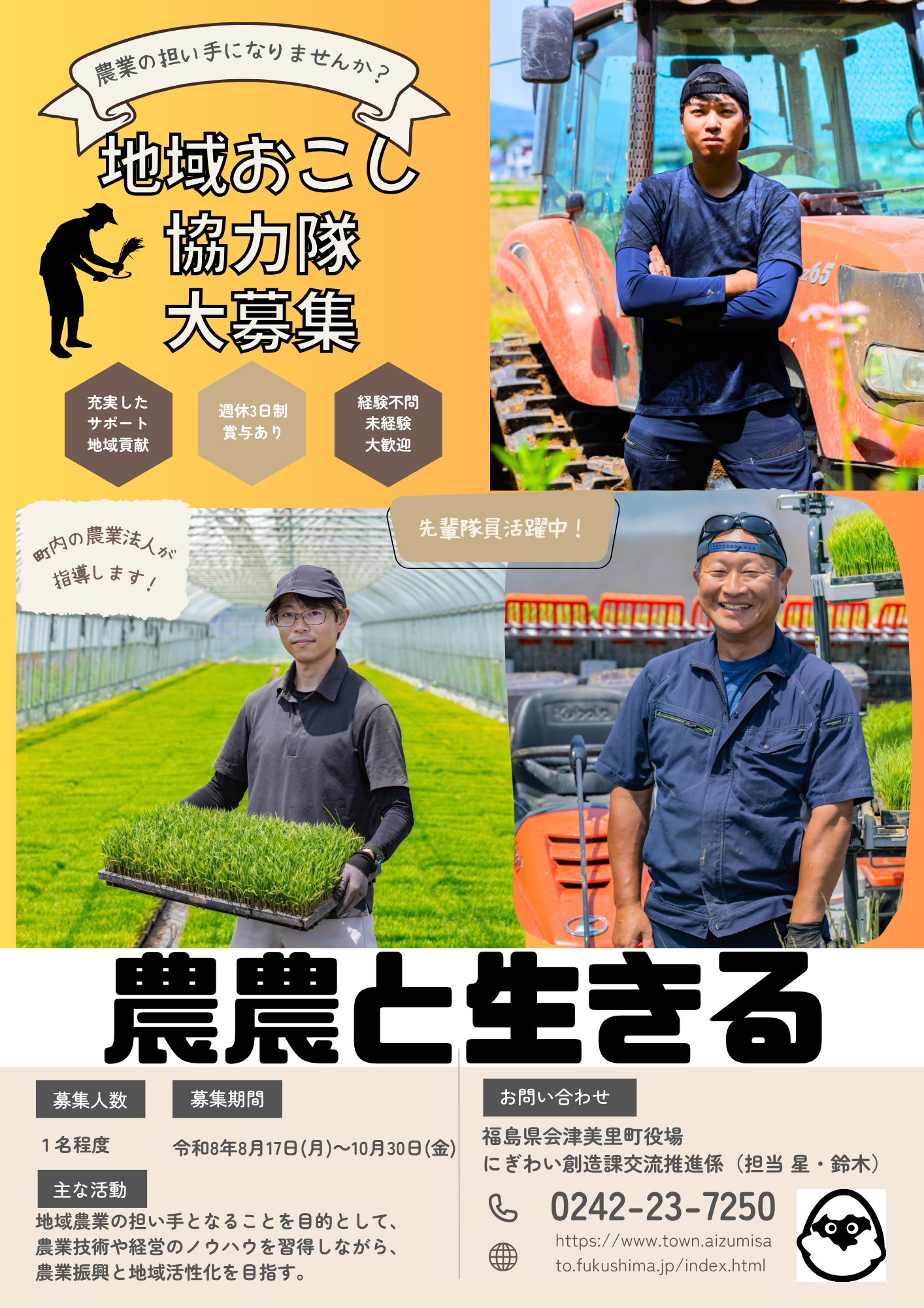 農業担い手チラシ表