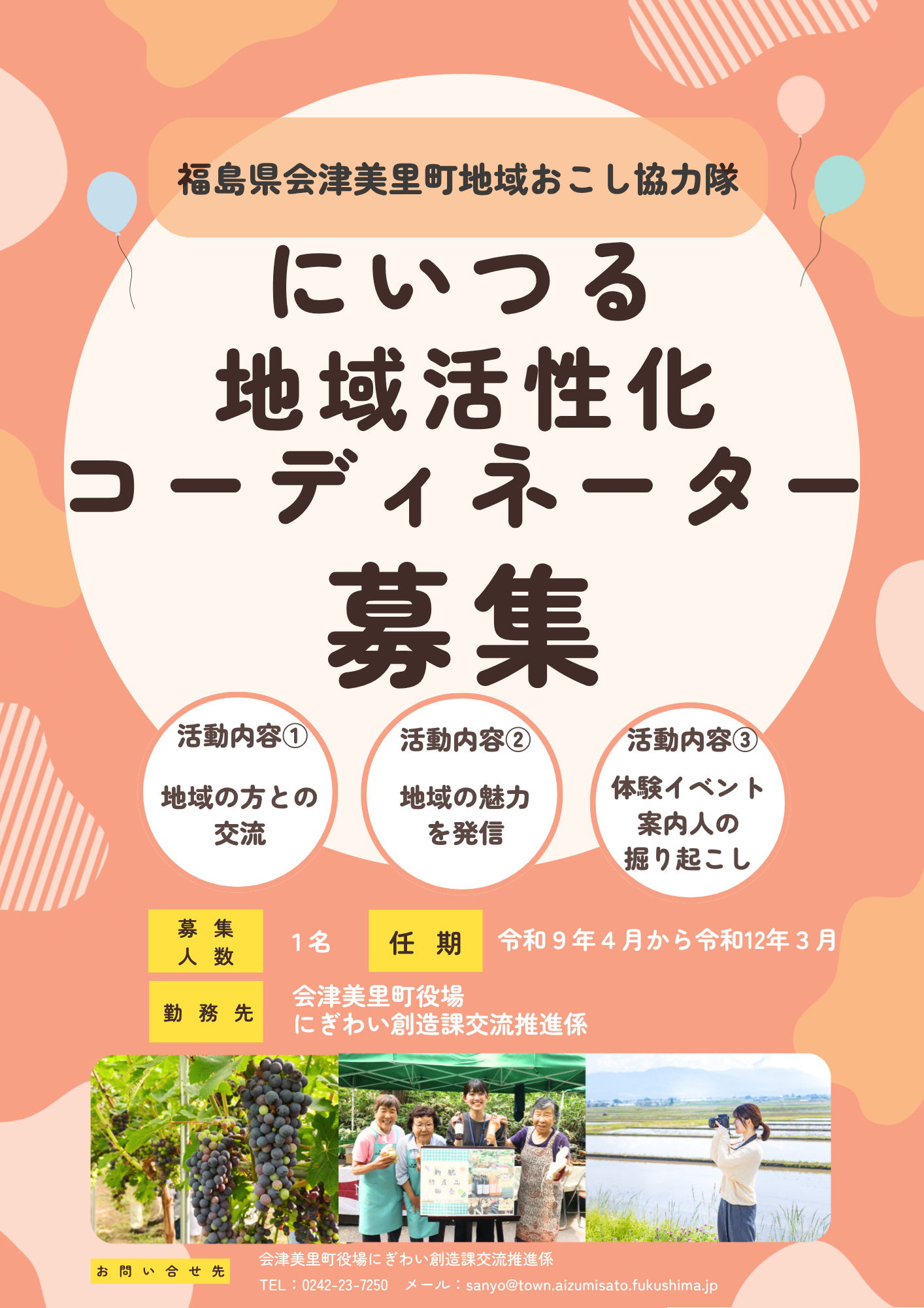 新鶴地域活性化