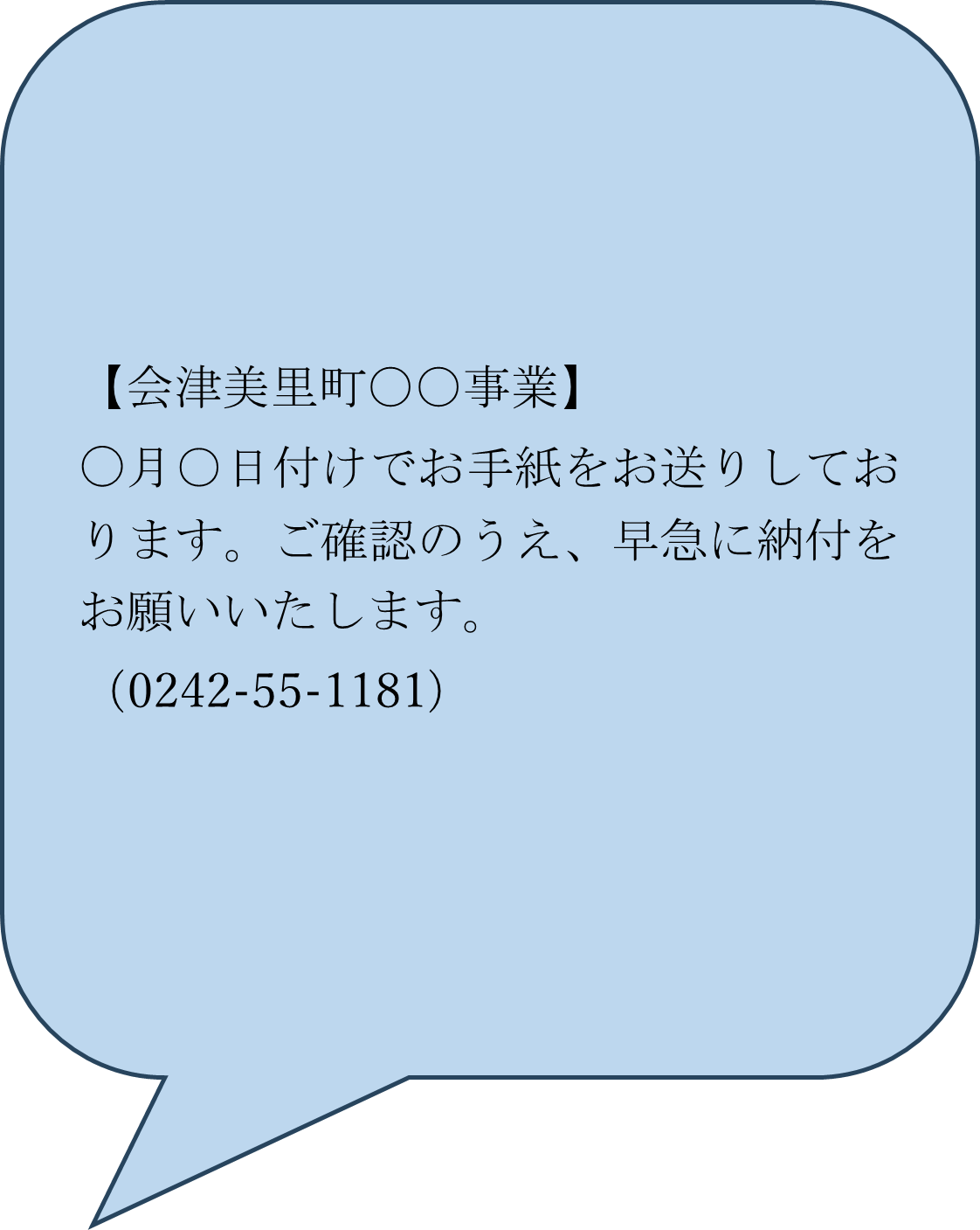 例1納付依頼
