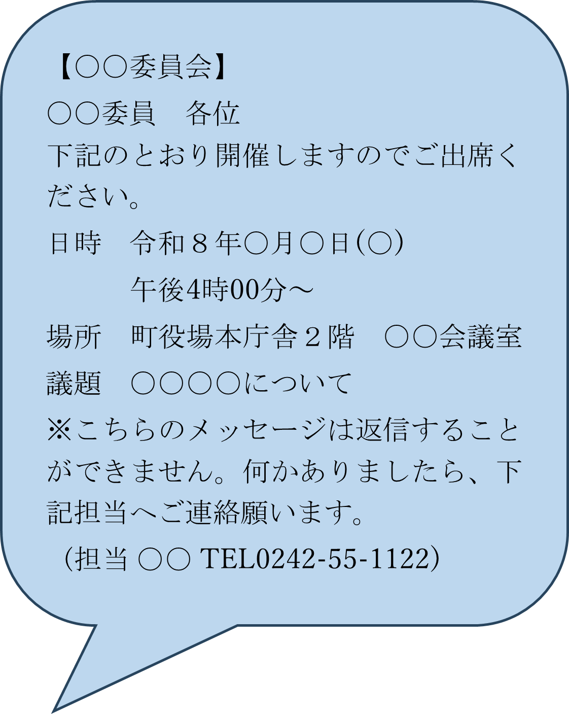 例2委員会開催通知