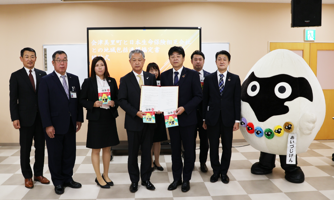 日本生命相互保険株式会社と会津美里町の協定締結式の集合写真