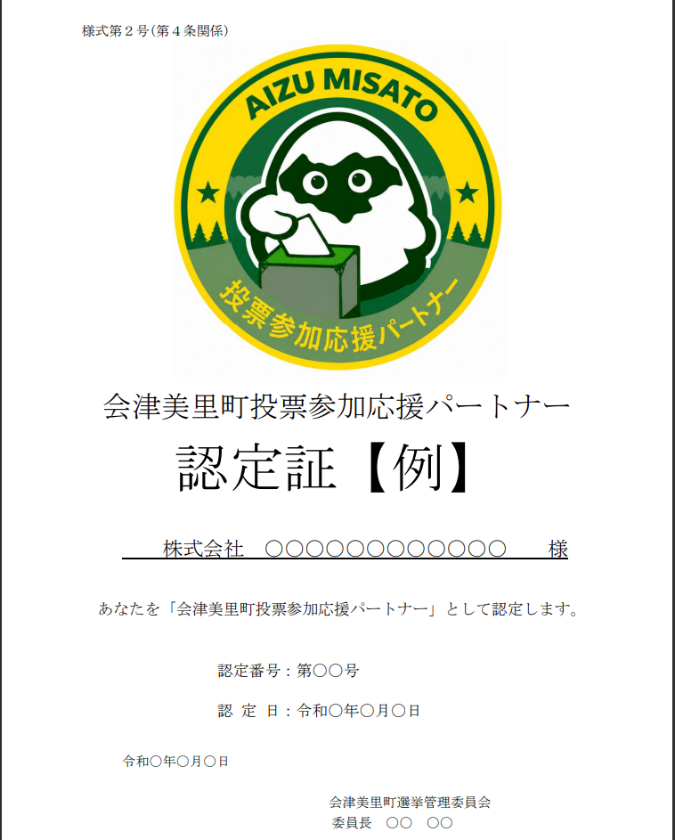 認定証の例