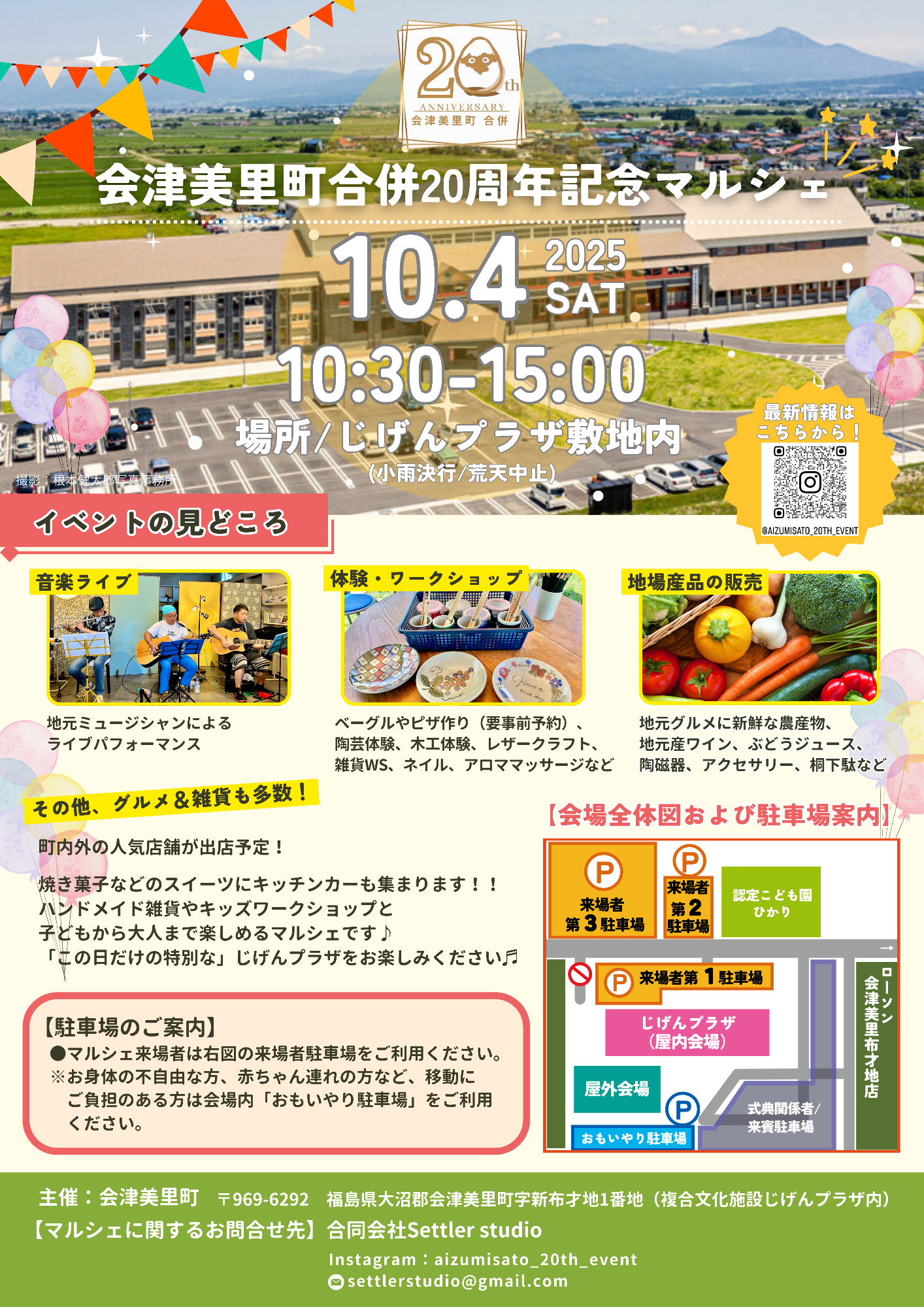 会津美里町合併20周年記念マルシェチラシ(表面)