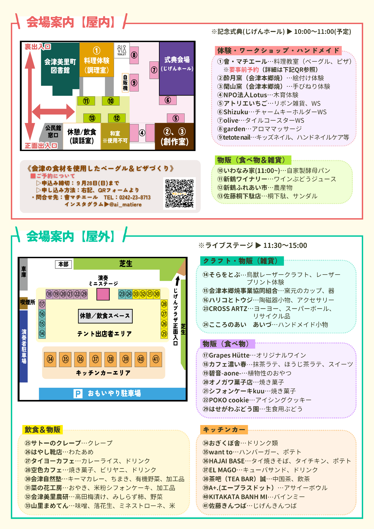 会津美里町合併20周年記念マルシェチラシ(裏面)