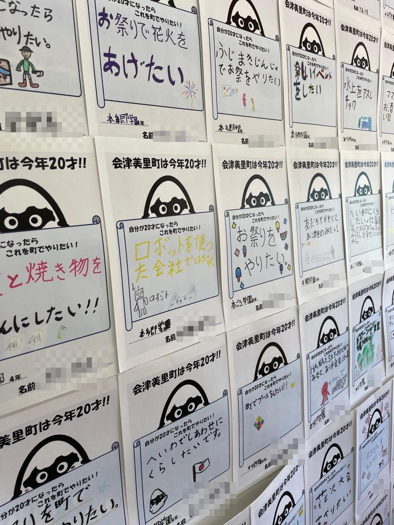 会津美里町合併20周年記念式典企画展示