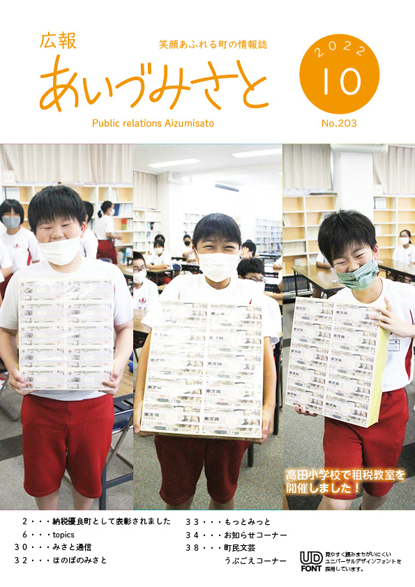 広報あいづみさと令和4年10月1日号の表紙
